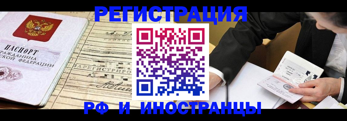 прописка иностранных граждан в Великом Устюге