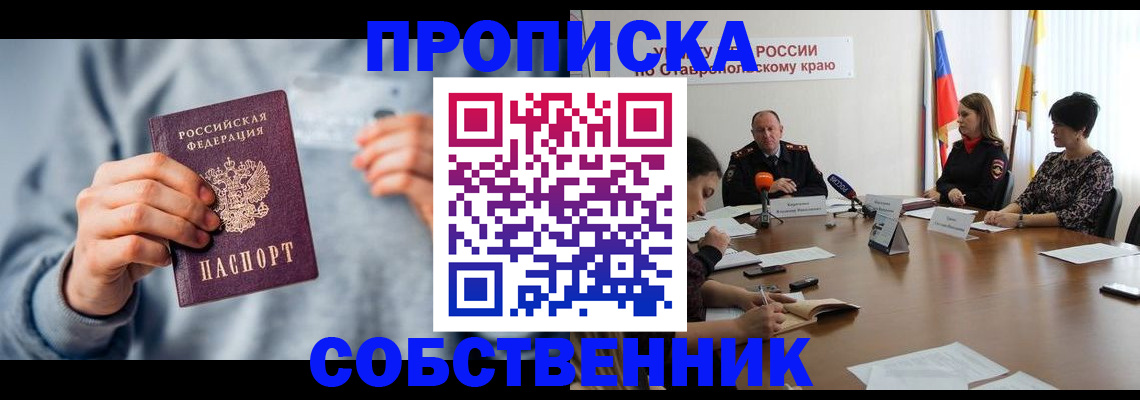 купить прописку в Великом Устюге